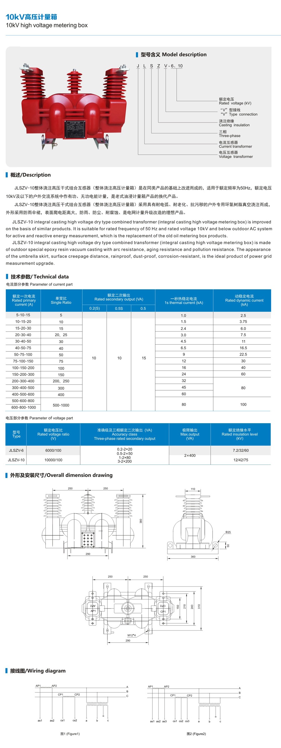 JLSZV-10 Outdoor High-Voltage Metering Box technical data sheet