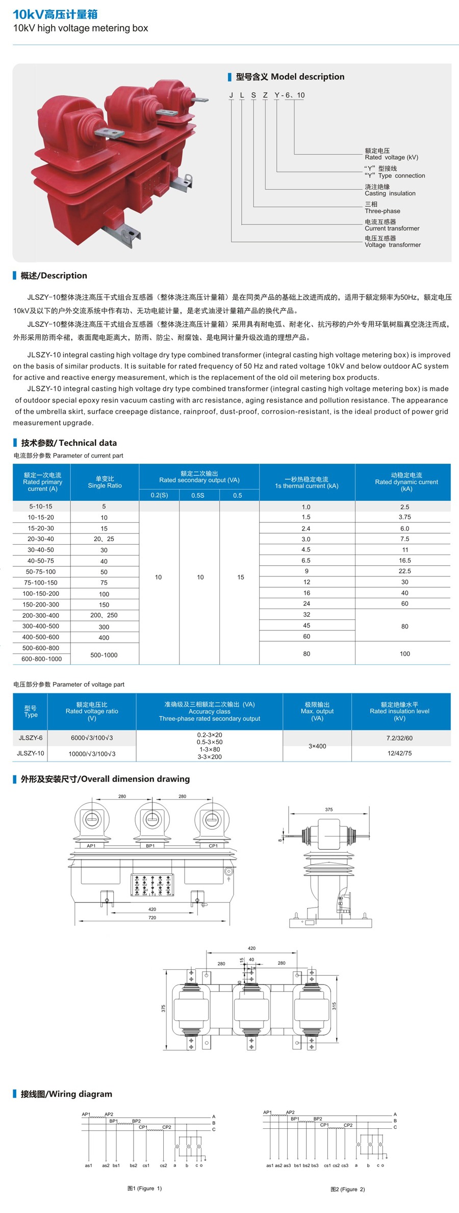 JLSZY-10 Outdoor High-Voltage Metering Box technical data sheet