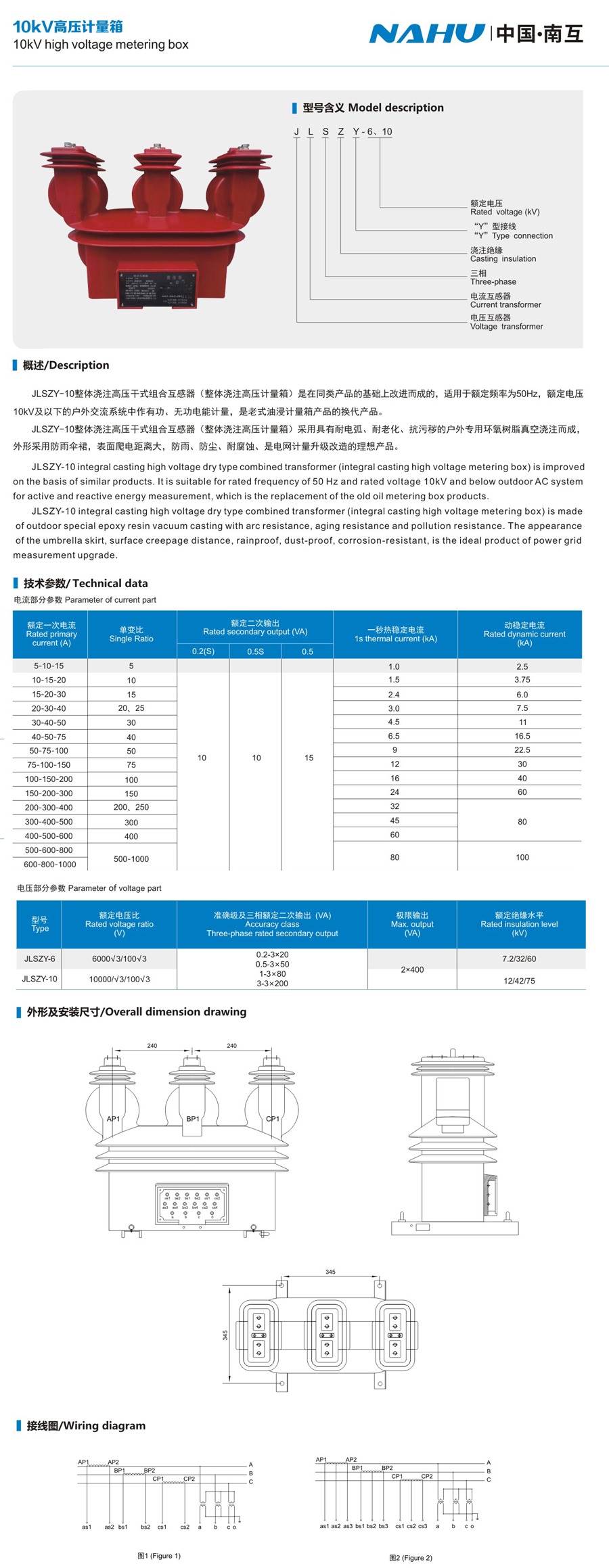 JLSZY-10 Outdoor High-Voltage Metering Box technical data sheet