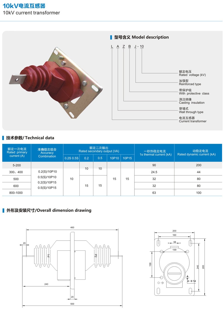 LAZBJ-10 Indoor Current Transformer technical data sheet