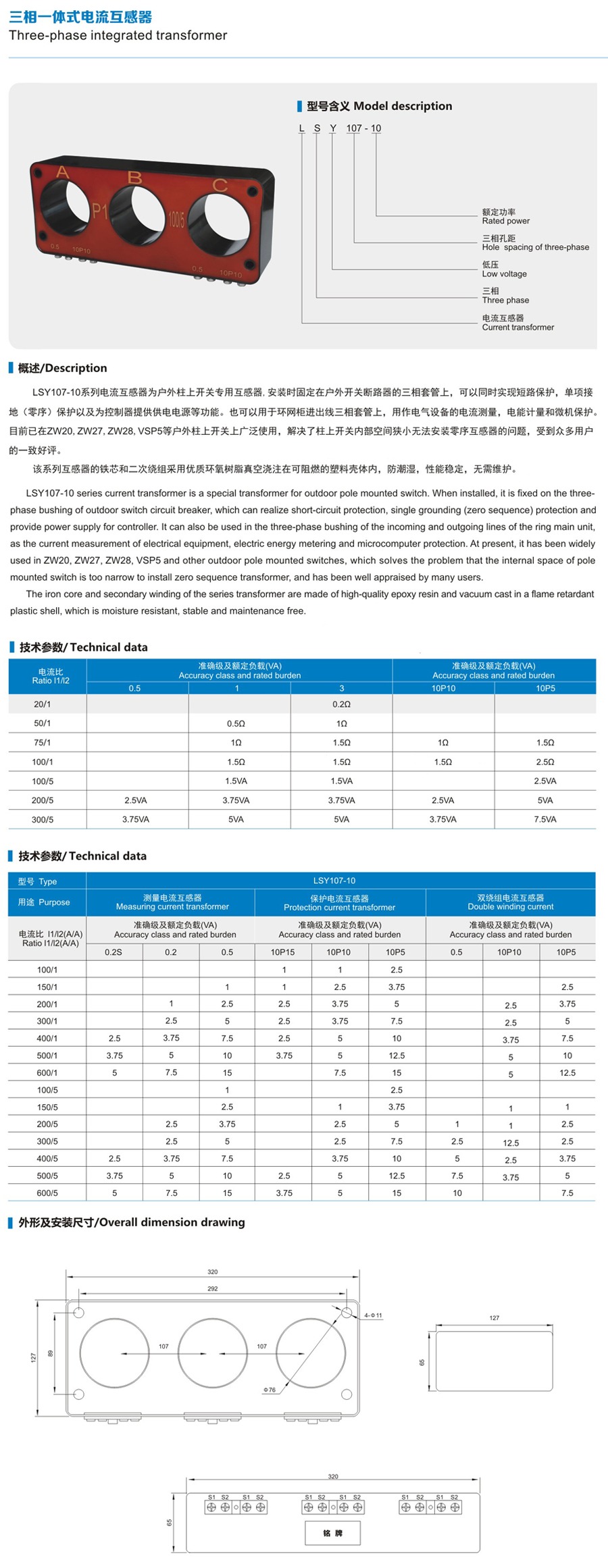 LSY107-10 Three-Phase Combined Current Transformer technical data sheet