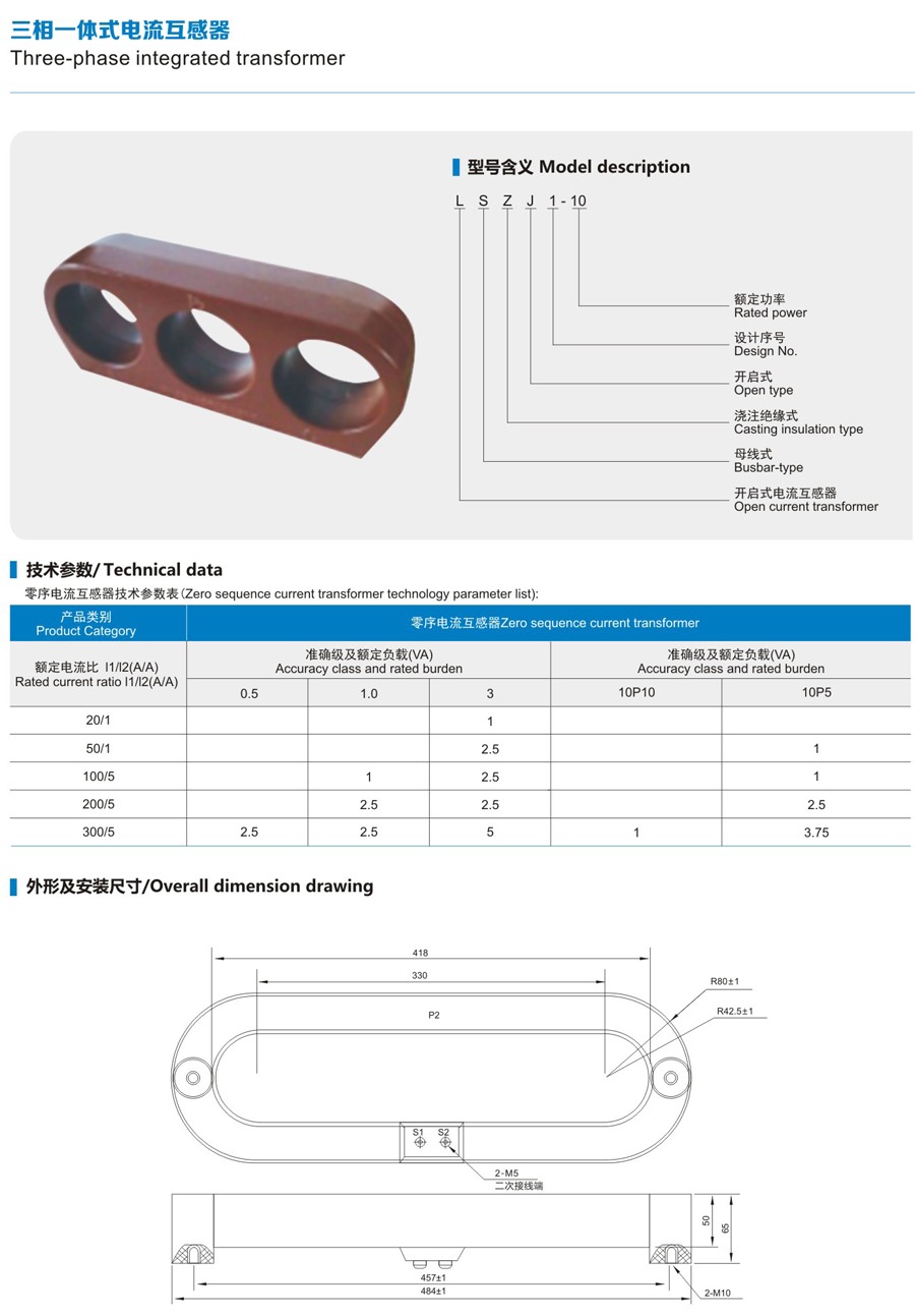 LSZJ1-10 Three-Phase Open-Type Current Transformer technical data sheet