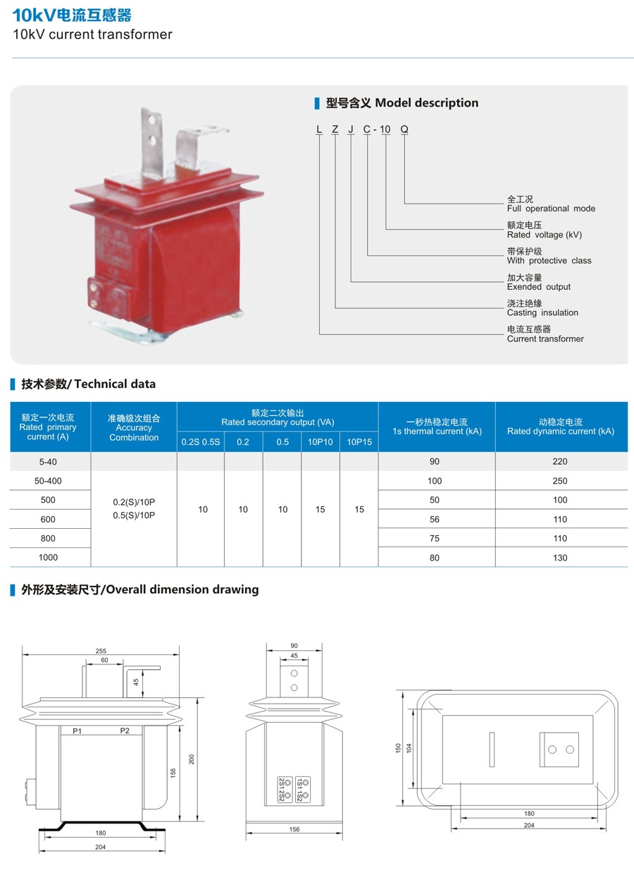 LZJC-10 Indoor Current Transformer technical data sheet