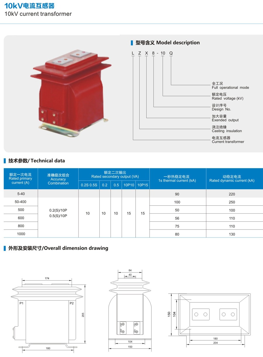 LZX8-10 Indoor Current Transformer technical data sheet