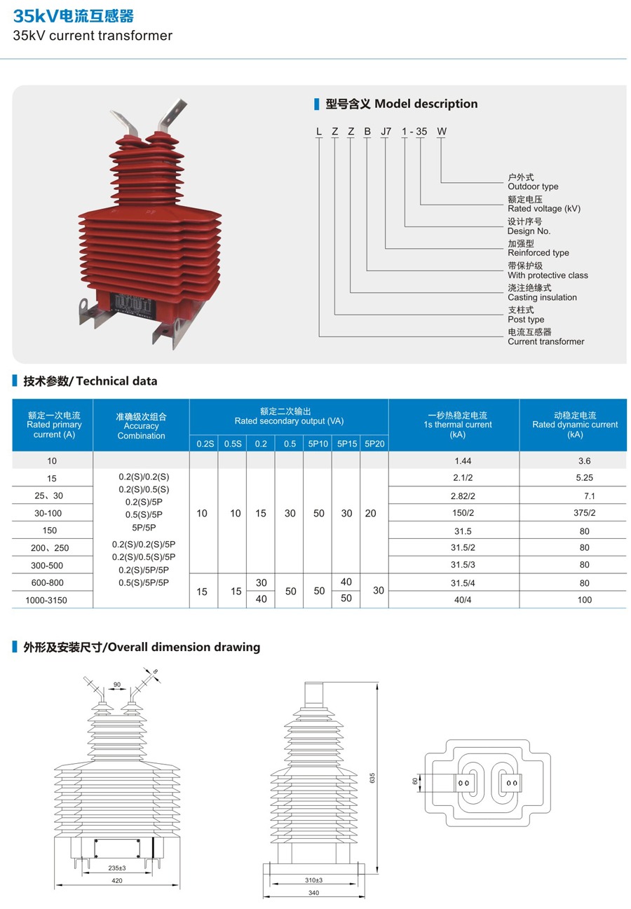 LZZBJ71-35 Outdoor Current Transformer technical data sheet