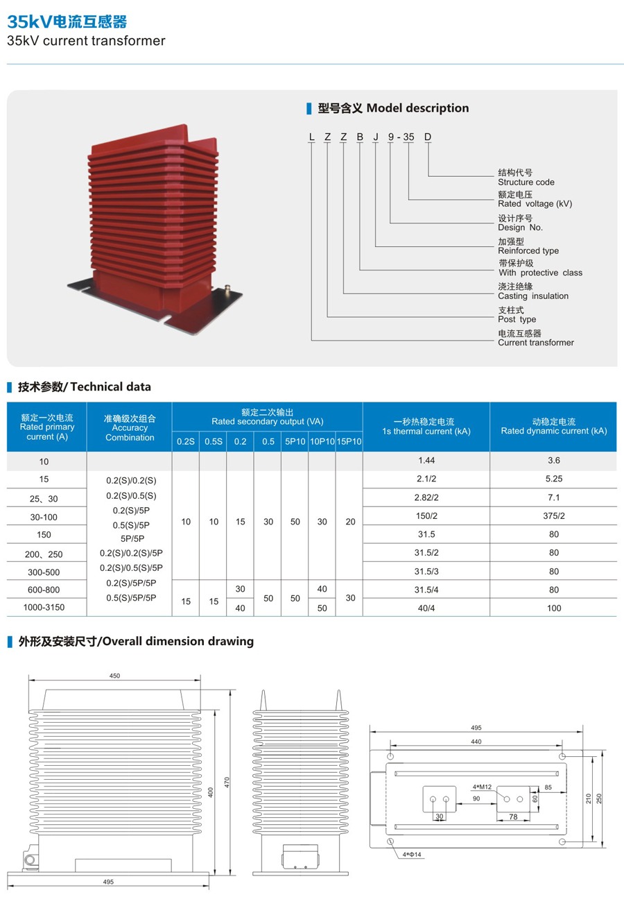 LZZBJ9-35 Indoor Current Transformer technical data sheet